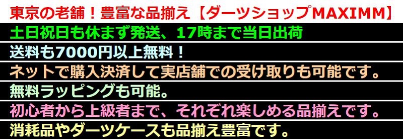 豊富な品揃えのダーツショップ情報サイト